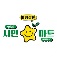 시민마트 구리점 icon