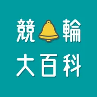 競輪大百科 icon