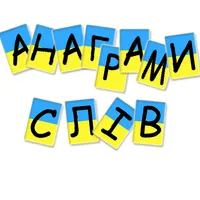 Anagram solver (Ukrainian) icon