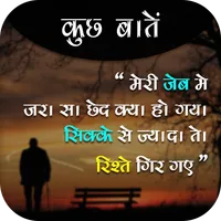 Kuch Baate(कुछ बातें) - Inspir icon