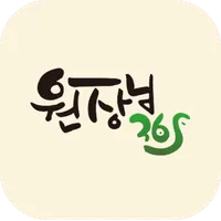 원장님365 icon