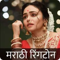 Marathi Ringtone मराठी रिंगटोन icon