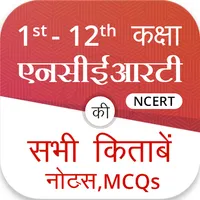 NCERT Hindi Books, Solutions icon