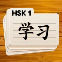 HSK 1 Chinese Flashcards icon