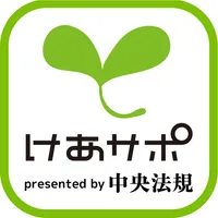 けあサポ-介護・福祉の応援アプリ- icon