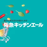 阪急キッチンエール icon