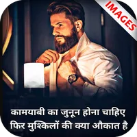 Life Change Status Hindi icon