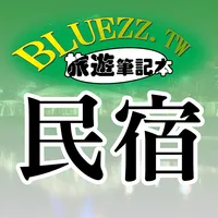 bluezz民宿筆記本-台灣合法民宿旅館全 icon