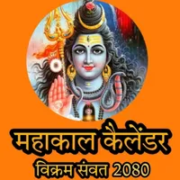 महाकाल कैलेंडर icon