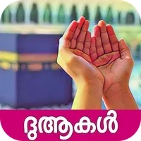 Malayalam Dua icon