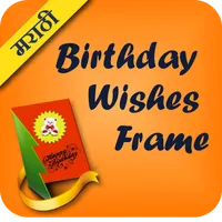 Marathi Birthday Wishes Frames icon