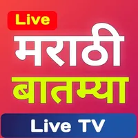 Marathi News TV & Newspaper icon