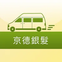 京德銀髮車輛派遣系統 icon