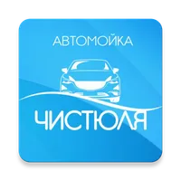 Автомойка Чистюля icon