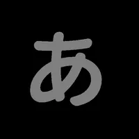 あいうえお(50音)キーボード icon