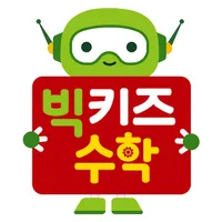 3․4․5 즐거운 수학 빅키즈 수학 icon