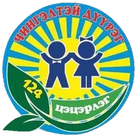 Нийслэлийн 124-р цэцэрлэг icon