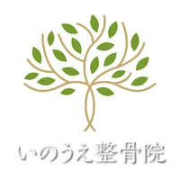 いのうえ整骨院の公式アプリ icon