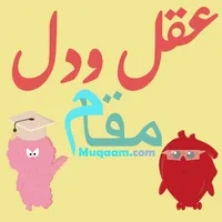 Aql o Dil - ( Allama Iqbal ) icon
