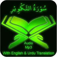 Surah Takweer audio mp3 offlin icon