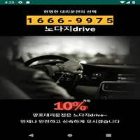 망포(영통)대리운전 10%적립~ icon