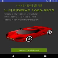 수지대리운전(풍덕천 성복 상현 광교 동천 서수지 ) icon