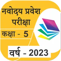 Navodaya Entrance Exam Hindi icon
