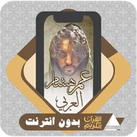 Quran Offline Hisham Al Arabi icon