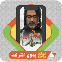 AlQuran Offline Younes Souilas icon
