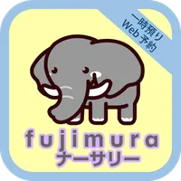 fujimuraナーサリー一時預かり保育 icon