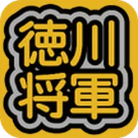 徳川将軍 icon