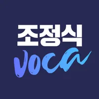 조정식 VOCA2 icon