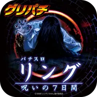 [グリパチ]パチスロリング ～呪いの7日間～ icon