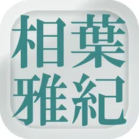 クイズ of 相葉雅紀（嵐） icon