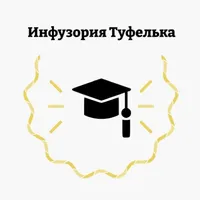 Инфузория Туфелька icon