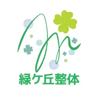 緑ヶ丘整体　公式アプリ icon