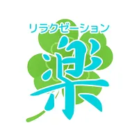 リラクゼーション 楽公式アプリ icon