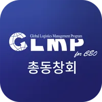 글로벌물류 최고경영자 과정(GLMP) icon