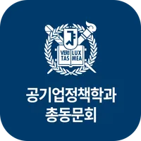 서울대학교 행정대학원 공기업정책학과 원우/동문회 icon