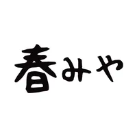 春みや 美味い物厳選 公式アプリ icon