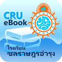 CRU E-Library icon