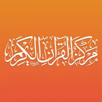 مركز القران الكريم icon