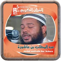عبدالمطلب بن عاشورة القرءان icon