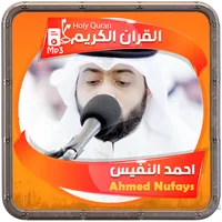احمد النفيس القرءان الكريم icon