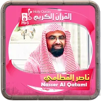 ناصر القطامي القرءان الكريم icon