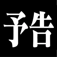 クイズforエヴァンゲリオン★初号機と使途のバトルフィールズ icon