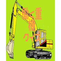 働くじゅうきクイズ　 icon