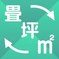 畳・平米(㎡)・坪サイズ 計算 icon