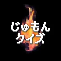 じゅもんクイズforドラクエ icon