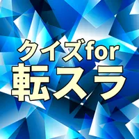 クイズfor転スラ icon